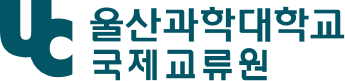 국제교류원
